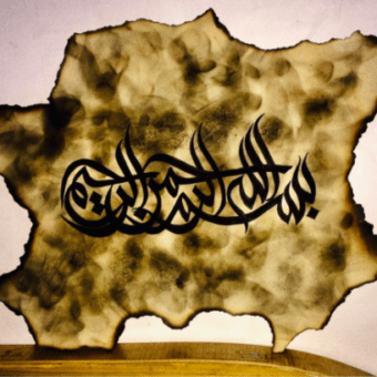 Calligraphy by Qazi Shabana